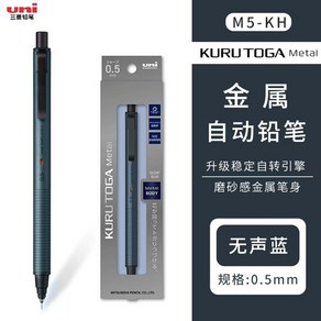 쿠루토가메탈 수능 샤프 M5-KH 0.5mm 오토매틱 3컬러, 사일런트 블루, 1개, 0.5mm블루