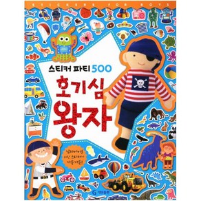 호기심 왕자(스티커 파티 500), 기탄출판, 상세 설명 참조