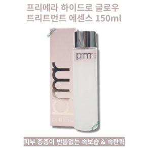 피부 속케어 속보습 속탄력 고밀도 보습 에센스 150ml pimea AG.VCN HYDRO GLOW TREATMENT ESSENCE 프리메라 하이드로 글로우 트리트먼트 에센스, 1개