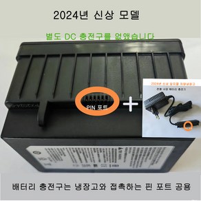 Alpicool 2024 자동차 냉장고 내장 배터리 + 전용 충전기 PIN포트 형 블랙 1세트