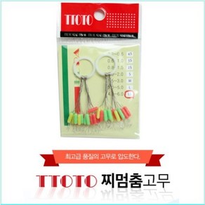 낚시카페 또토 TTOTO 컬러 찌 멈춤 고무 / 민물 바닥 중층 내림 찌 멈춤 고무/찌 스토퍼, 1개