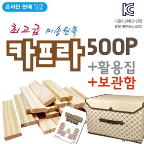 카프라500p+활용집+보관함, 상세페이지 참조