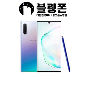 갤럭시 노트10 256GB 공기계 중고폰 자급제 SM-N971 Note10, 만족도 높은 S급, 아우라 화이트