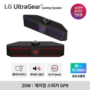 [포토리뷰 1만 Npay 증정] LG GP9 울트라기어 게이밍스피커 3D 사운드 Hi-Fi 클리어보이스채팅 블루투스 스피커, 방문수령