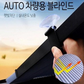 [구매자추천] 차량용 햇빛가리개 뒷유리 46cm * 120cm, 1개