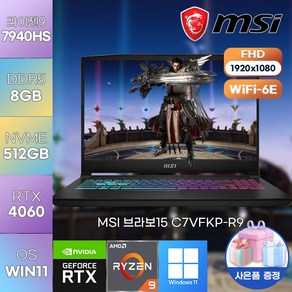 MSI 노트북 BRAVO 15 C7VFKP-R9 AMD 라이젠9-7940HS/RTX4060 고성능 게이밍 노트북, MSI 노트북  BRAVO 15 C7VFKP-R9, WIN11 Po, 8GB, 512GB, 라이젠9, 블랙