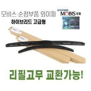 4세대쏘렌토MQ4 순정와이퍼 현대모비스정품 하이브리드 에어로 발수코팅