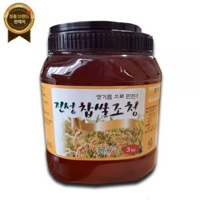 진성 찹쌀 조청 3kg : 찹쌀:59%(국산) 쌀48%(국산) 엿기름2%(국산) [원산지:국산], 1개