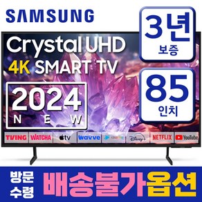 삼성 85인치 TV 4K UHD LED 스마트TV 85DU7200 업스케일링 24년형 넷플릭스 유튜브 OTT사용가능, 고객직접설치, 스탠드형