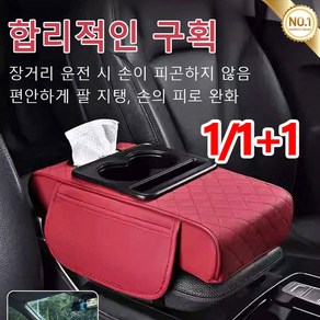 1/1+1 [5in1]자동차 팔걸이 수납함 차량용 콘솔 팔쿠션 컵홀더 자동차 팔걸이쿠션 다용도 수납함 /100%소가죽 소재/팔꿈치 압력 분산, 아이보리