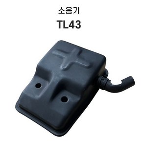 미쓰비시 예초기 TL43 소음기 머플러 엔진 부품, 1개