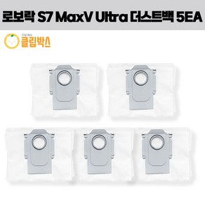 클립박스 로보락 S7 maxv ulta 더스트백 5EA 세트, 5개