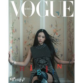 VOGUE 보그 J형 (여성월간) : 1월 [2025] : 표지 : 해린, 두산매거진, 두산매거진 편집부