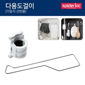 스파이더락 다용도걸이(클램프포함)/기둥식 선반용, 단품, 1개