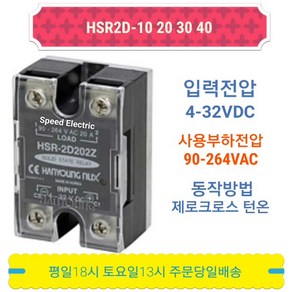 한영넉스 HSR-2D104Z SSR무접점릴레이 10A inDC out440VAC, 1개