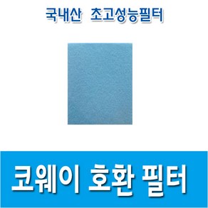 코웨이 AP-0512AH / APD-0513B / APD-0514B / APM-0812DH / APMS-0815C 미디엄필터1, 1개