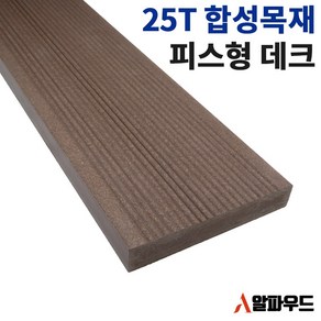 합성목재 25T 피스형 합성데크 인조 방부목 데크목