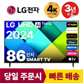 LG전자 86인치 TV 24년 최신형 4K UHD 스마트TV 86UT8000 넷플릭스 유튜브, 방문설치, 벽걸이형