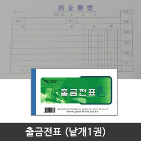 중앙세경 출금전표 (낱개1권)