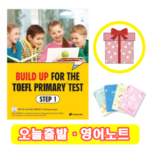 빌드업 토플 프라이머리 스텝 1 Build up fo the TOEFL Pimay 1 (+영어노트)