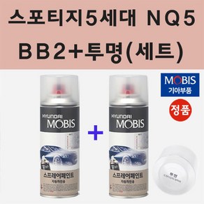 기아 스포티지5세대 NQ5 BB2 베스타블루 스프레이 페인트 + 투명스프레이 200ml