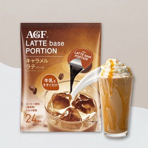 AGF LATTE base 포션커피 무가당 저당 카라멜오레 3종 대용량 24개입