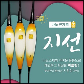 엠제이피싱 지선 나노전자찌 잘보이는 광섬유 올림찌, 550mm(몸통+전자탑), 1개