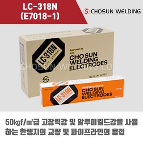 [조선선재] LC-318N (E7018-1) 피복아크 용접봉 3.2 4.0 5.0mm (5kg), 5.0mmØ, 1개