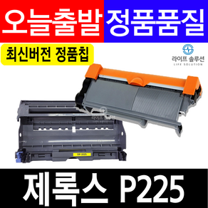 후지제록스 P225 CT202330 CT351055 재생토너 재생드럼 M265Z P225DB P265DW P225DW P225D, 후지제록스 P225 흑백 재생토너