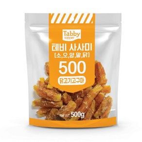 테비 사사미 500g 닭고기고구마 강아지간식 애견간식, 1개, 단품