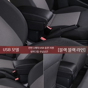 이티밴 콘솔 박스 SRM 팔걸이 수납 이티벤 밴 센터 스타렉스, B. 블랙라인  더블 레이어 + USB 충전