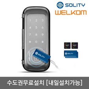 [수도권설치-내일도 가능] 웰콤 WGT330 단문형 카드키4개+번호키 강화유리문용 좌우수문인식(키패드자동전환) 상시문열림기능 차임벨 생활방수 상가 빌라 업소 현관문 디지털도어락, 웰콤 WGT330 단문형/무료설치(A지역)-목요일, 방문설치