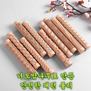 모양틀 무늬 나무밀대 제과제빵 문양 롤러 베이킹 패턴 쿠킹 반죽 밀대, P4, 1개