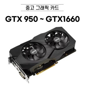 지포스 GTX950 ~ GTX1070 중고 그래픽카드 브랜드 랜덤발송