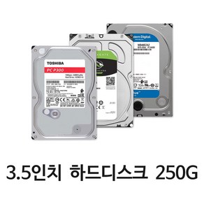 3.5인치 중고 하드디스크 250G 데스크탑 PC용 HDD