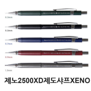 제노2500XD제도샤프XENO 0.3mm 0.5mm 0.7mm 0.9mm 1.3mm, 2500제노샤프0.5mm