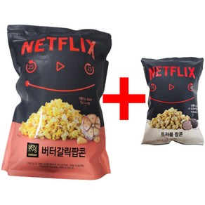 넷플릭스 세트 버터갈릭팝콘 260g+트러플 팝콘85g, 1세트, 345g