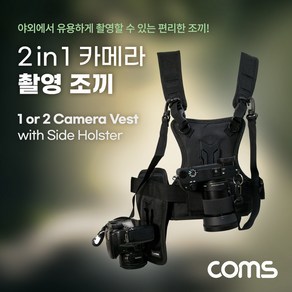 2 in 1 카메라 촬영 조끼 / 스트랩 / 하네스 / 야외 사진 촬영 [TB268]