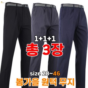 [더빅보스] 매일 입어도 안질리는 기본바지 (1+1+1) _ 3장에 이가격 남자작업복바지 일상복