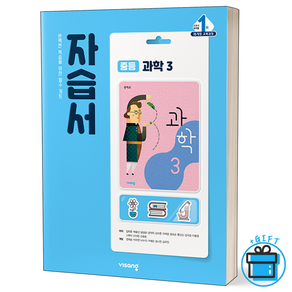 (GIFT+) 비상 중학교 과학 3 자습서 15개정 중3, 중등3학년