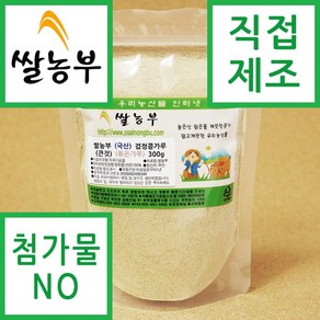 쌀농부 (국산) 검정콩가루(큰것)(볶은가루) 300g, 1개