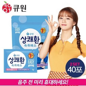 큐원 상쾌환 3g x 40포 파우치형 숙취해소제, 120g, 40개