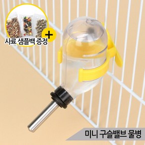 미니 구슬밸브 물병 30ml 햄스터 토끼 급수기 물통, 1개