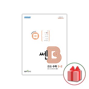 선물+2025년 신사고 쎈 중등 수학 3-2 중학, 수학영역, 중등3학년