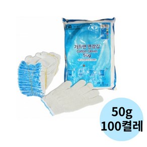 가드맨 면장갑 50g 100p, 손목 띠 파랑, 100개