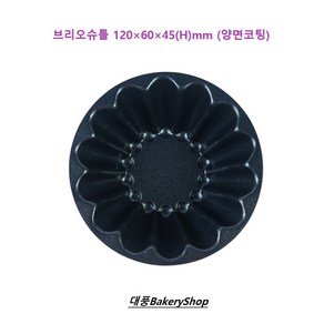 대풍BakeyShop 브리오슈틀 120mm (브리오슈팬 브리오쉬틀 갑부틀) 양면코팅, 1개