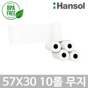 포스앤토너 한솔 포스용지 57X30 10롤(무지) 감열지 친환경영수증 PDA 휴대용단말기 타코메타 카드기용 BPAFREE/P