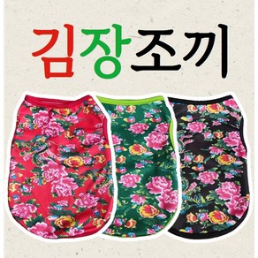 댕미오 반려동물 반려견 반려묘 촌캉스룩 김장룩 김장조끼 꽃조끼, 레드, 1개