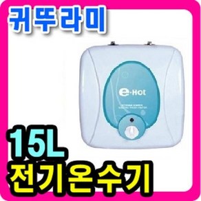 귀뚜라미 저장식 전기 온수기 KDEW PLUS-15(U)15리터상향