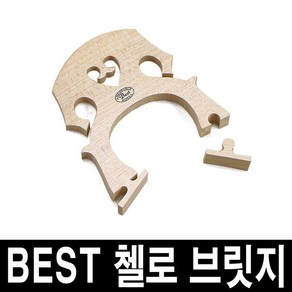 베스트 첼로 브릿지/국내산/가공된 브릿지 바로장착